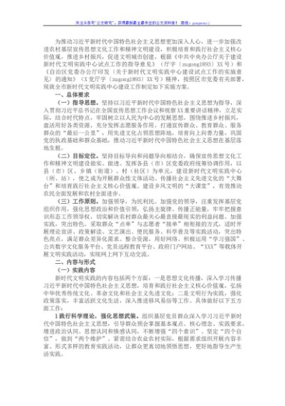 市新时代文明实践中心建设工作实施方案