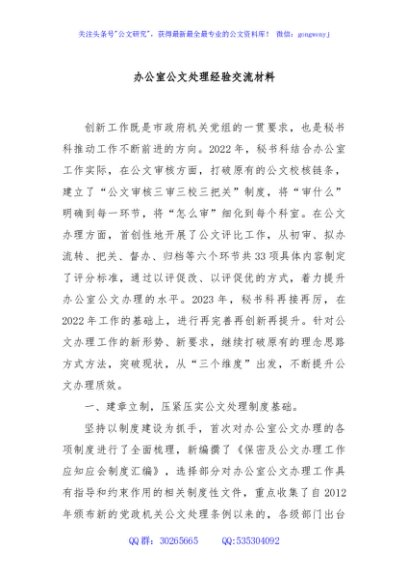 办公室公文处理经验交流材料