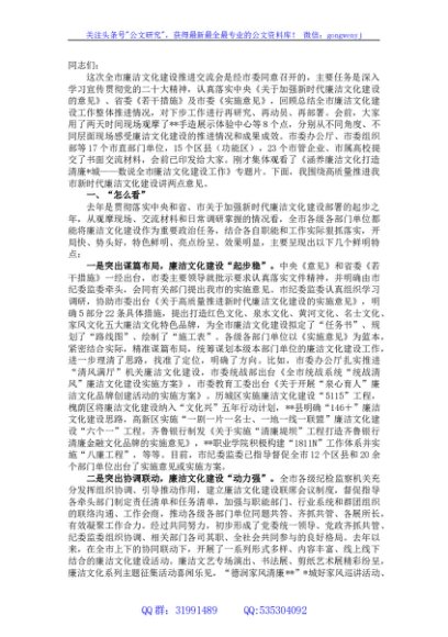 在2023年全市廉洁文化建设推进交流会上的讲话