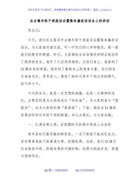 在全镇年轻干部座谈会暨集体廉政谈话会上的讲话