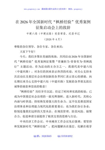在2026年全国新时代“枫桥经验”优秀案例征集启动会上的致辞