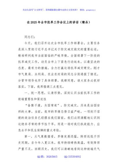 在2025年全市抗旱工作会议上的讲话（精品）
