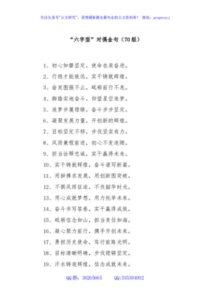 (70组)“六字型”对偶金句
