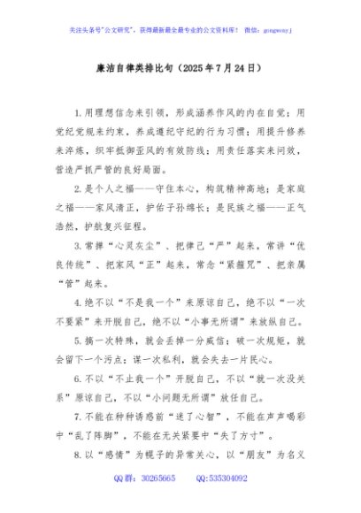 廉洁自律类排比句（2025年7月24日）