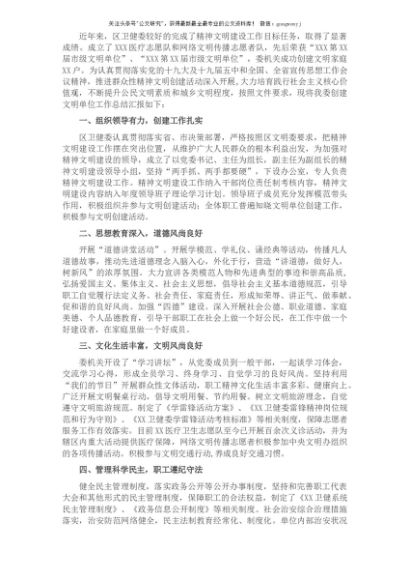 区卫健委创建文明单位工作情况汇报