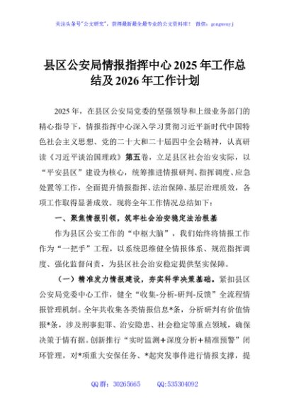 县区公安局情报指挥中心2025年工作总结及2026年工作计划