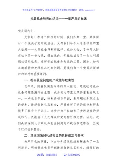 礼品礼金与党的纪律——一堂严肃的党课