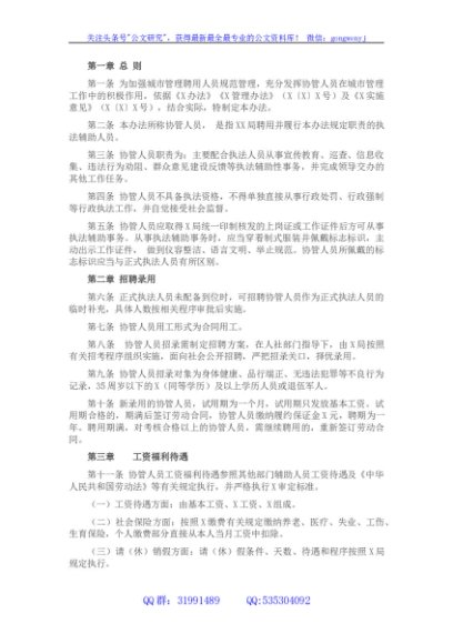 城市管理局聘用人员管理办法