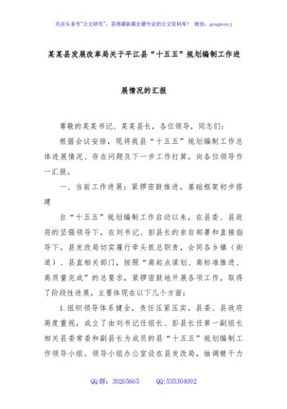 某某县发展改革局关于平江县“十五五”规划编制工作进展情况的汇报