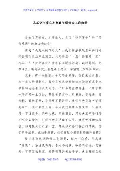 总工会主席在单身青年联谊会上的致辞