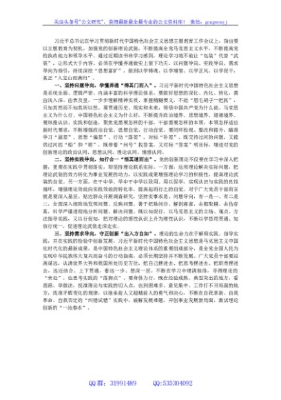 党员干部在主题教育读书班上的研讨发言材料：坚持三个导向，强化理论学习