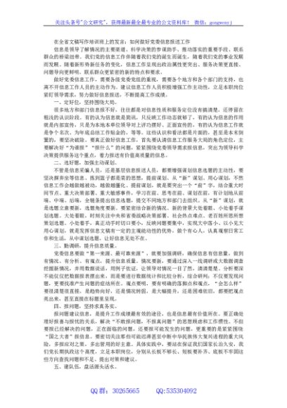在全省文稿写作培训班上的发言：如何做好党委信息报送工作