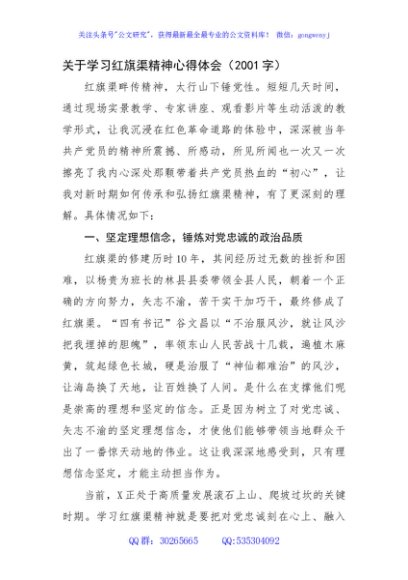 关于学习红旗渠精神心得体会