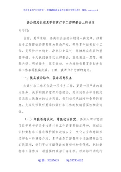 县公安局长在夏季扫黄打非工作部署会上的讲话