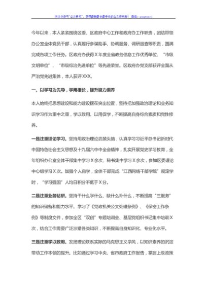 区政府办主任年度述职述廉报告
