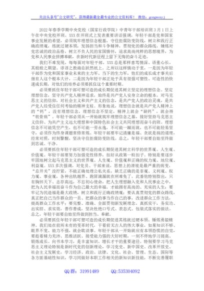 学习中青班讲话心得体会：@年轻干部请收好你的“青春修炼手册”