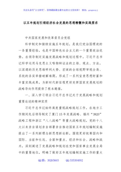 以五年规划引领经济社会发展的思想精髓和实践要求