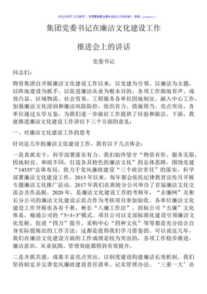 X公司党委书记在廉洁文化建设工作推进会上的讲话