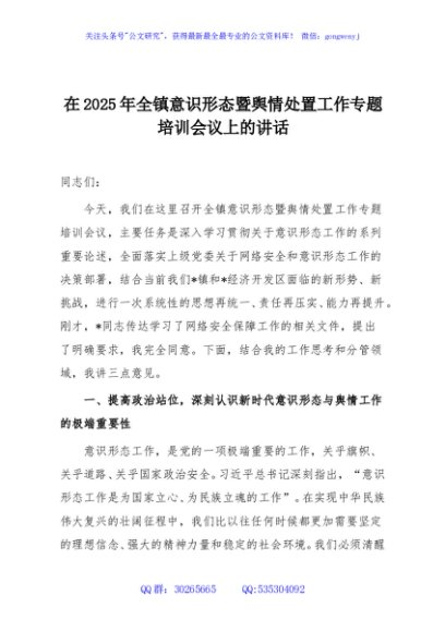 在2025年全镇意识形态暨舆情处置工作专题培训会议上的讲话