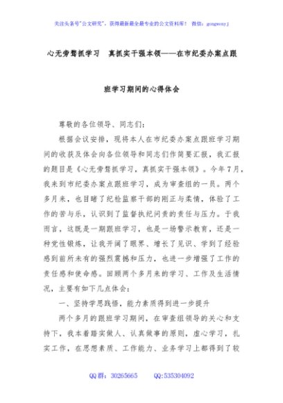 心无旁骛抓学习  真抓实干强本领——在市纪委办案点跟班学习期间的心得体会