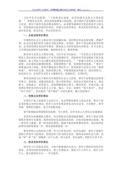 中心组学习发言：争做新时代理论学习排头兵