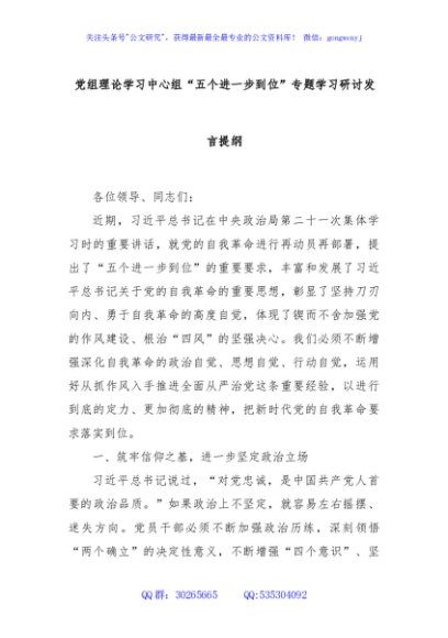 党组理论学习中心组“五个进一步到位”专题学习研讨发言提纲
