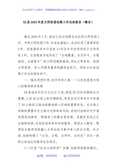 XX县2025年度文明校园创建工作总结报告（精品）