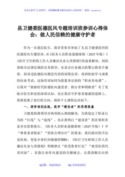县卫健委医德医风专题培训班参训心得体会：做人民信赖的健康守护者