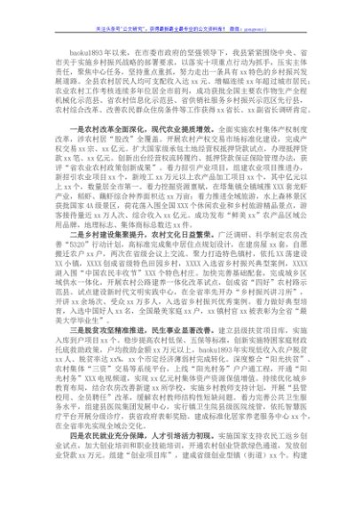 X县乡村振兴推进工作情况汇报
