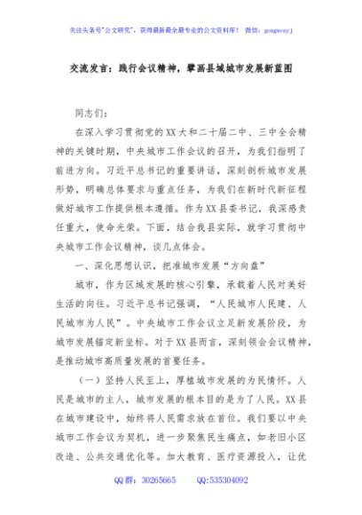 交流发言：践行会议精神，擘画县域城市发展新蓝图