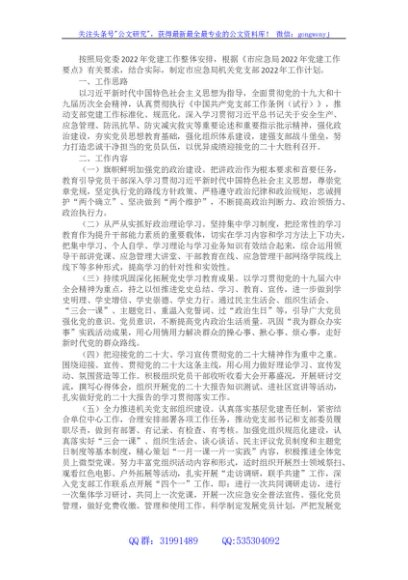 市应急局机关党支部2022年工作计划