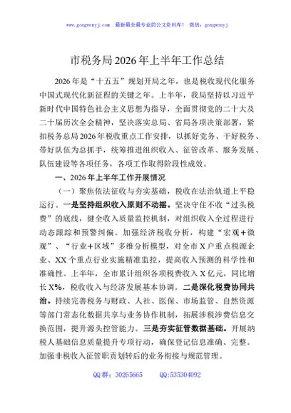 市税务局2026年上半年工作总结