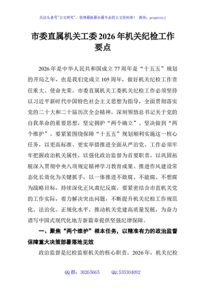市委直属机关工委2026年机关纪检工作要点