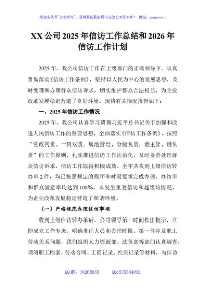 XX公司2025年信访工作总结和2026年信访工作计划