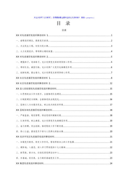 先进基层党组织事迹材料10篇2万字