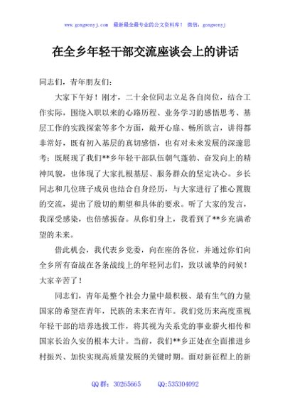 在全乡年轻干部交流座谈会上的讲话