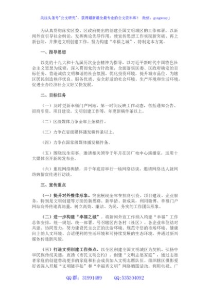 区局新闻外宣工作方案