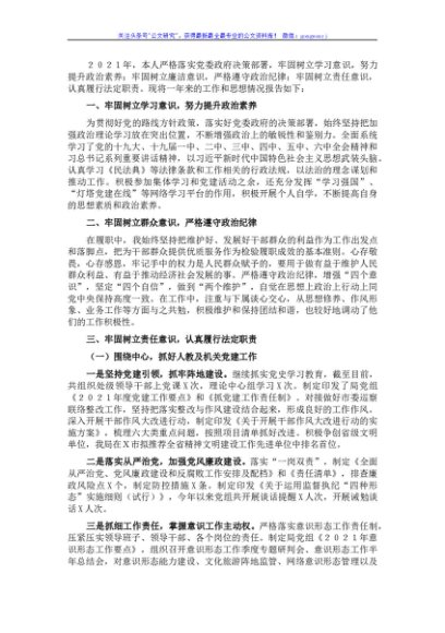 市文化和旅游局干部2021年度述职报告