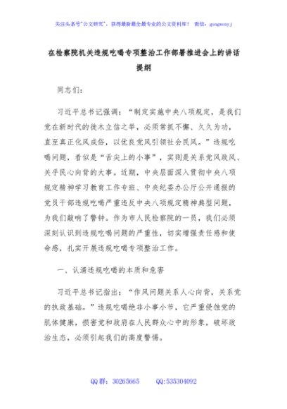 在检察院机关违规吃喝专项整治工作部署推进会上的讲话提纲