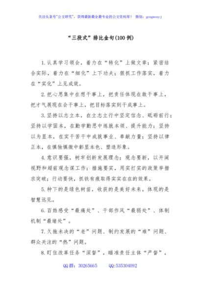 “三段式”排比金句100例