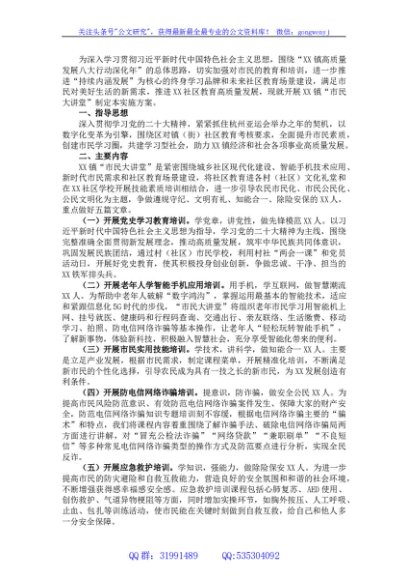 镇2023年开展“市民大讲堂”实施方案