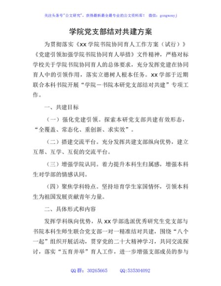 学校党支部结对共建方案