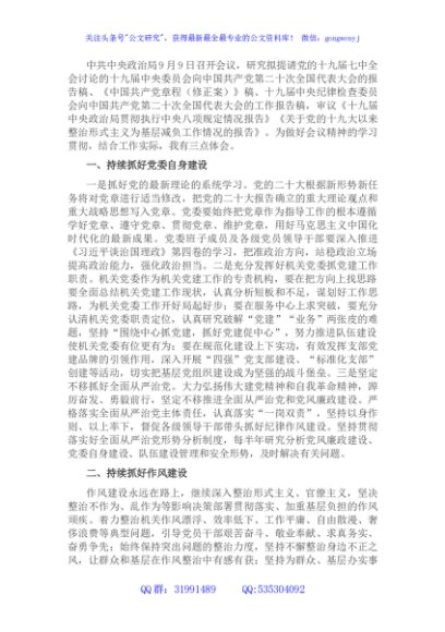 学习贯彻会议精神心得体会