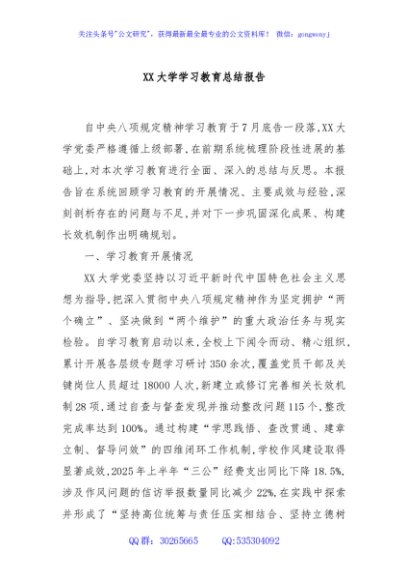 XX大学学习教育总结报告