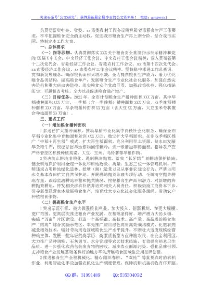 2022年粮食生产工作方案
