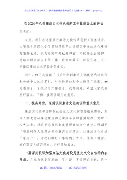 在2024年机关廉洁文化传承创新工作推进会上的讲话