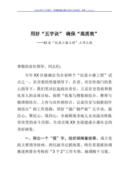 纪录小康工程现场推进会汇报材料