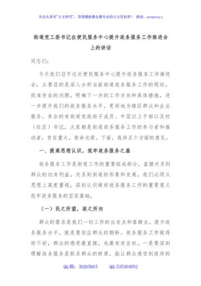 街道党工委书记在便民服务中心提升政务服务工作推进会上的讲话