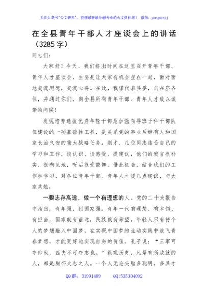 在全县青年干部人才座谈会上的讲话