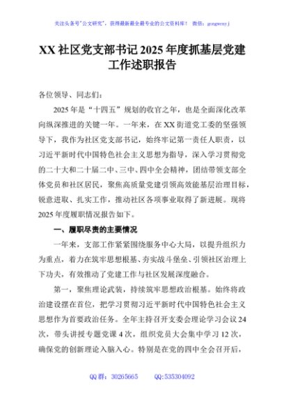 XX社区党支部书记2025年度抓基层党建工作述职报告